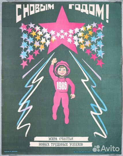 Плакат Космонавт 1985 СССР Космос Космический