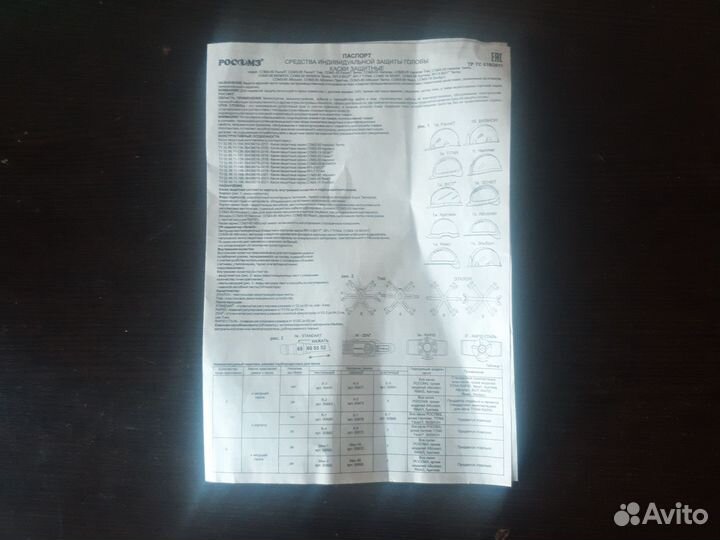 Каска защитная