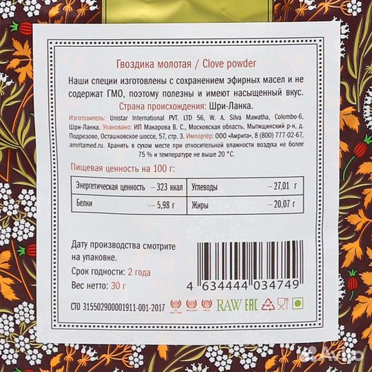 Гвоздика молотая (ground cloves) Золото Индии 30г