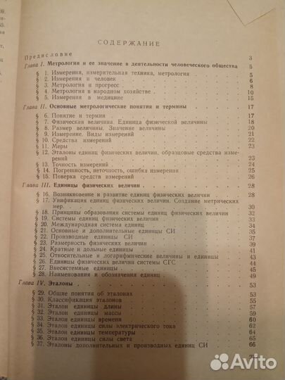 Введение в метрологию