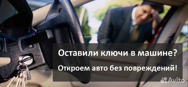 Открыть, вскрыть, дверь,прикурить авто