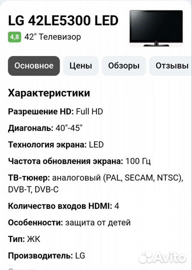 Телевизор LG 42 LE5200 Led