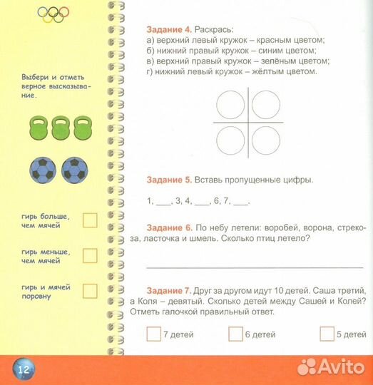 Математика. 1 класс. Олимпиадная тетрадь