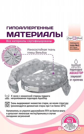 Подушка для кормления ergofeed