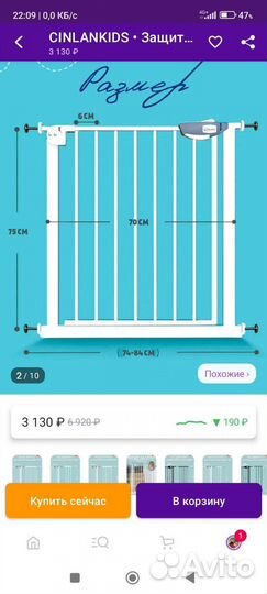 Защитный барьер калитка детский 74-84 см