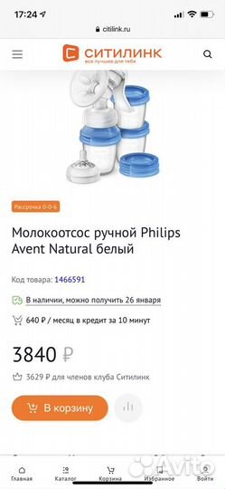 Молокоотсос ручной Avent natural с контейнерами