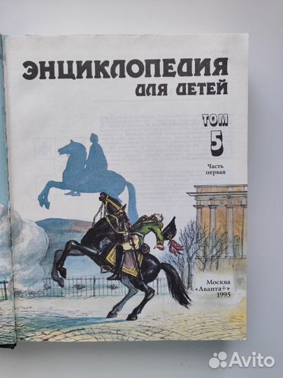 Энциклопедия для детей История России