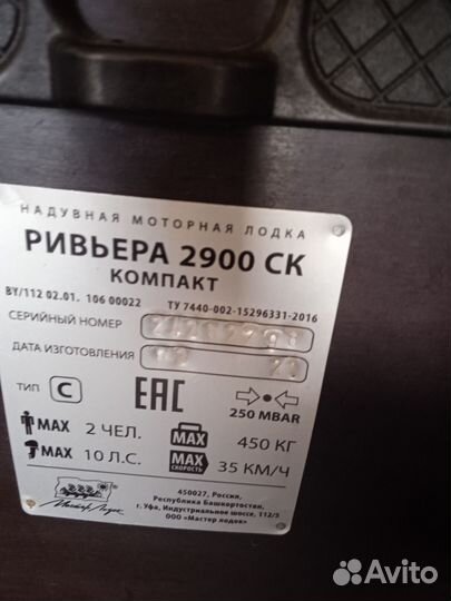 Лодка пвх ривьера2900ск компакт