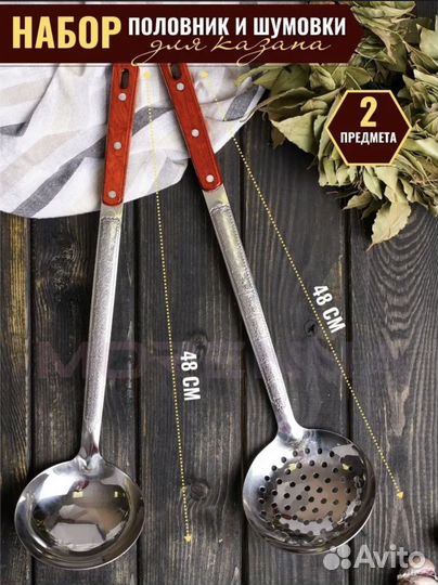 Шумовка и половник для казана