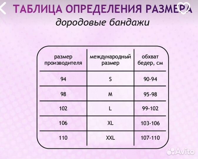 Бандаж для беременных