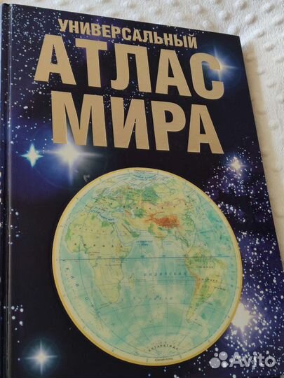 Книга новая Универсальный Атлас мира