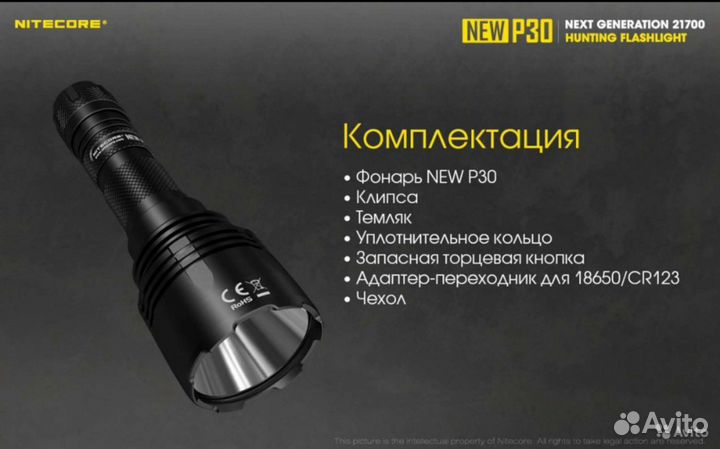 Фонарь Nitecore P30 NEW