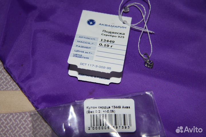 Подвеска серебро