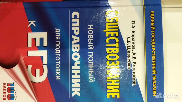 Учебник, справочник Обществознание