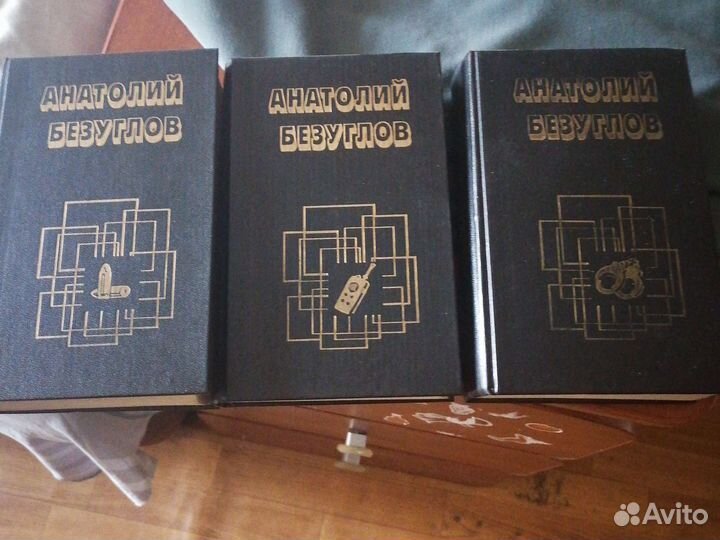 Книги А. Безуглов