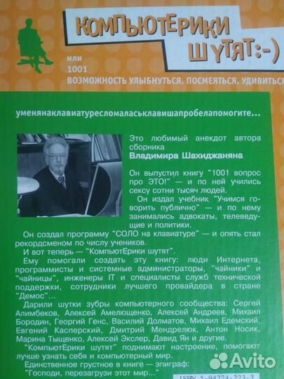 Шахиджанян Компьютерики шутят + Карьера в IT