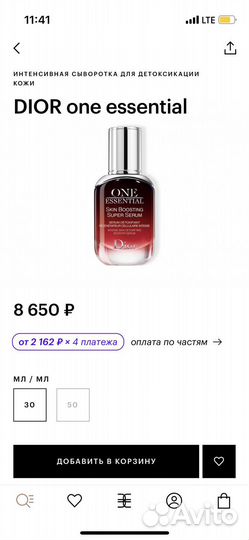 Dior one essential сыворотка для лица