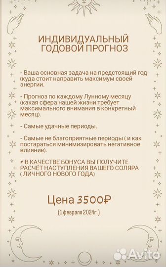 Астролог (Соляр, Совместимость, Прогностика)
