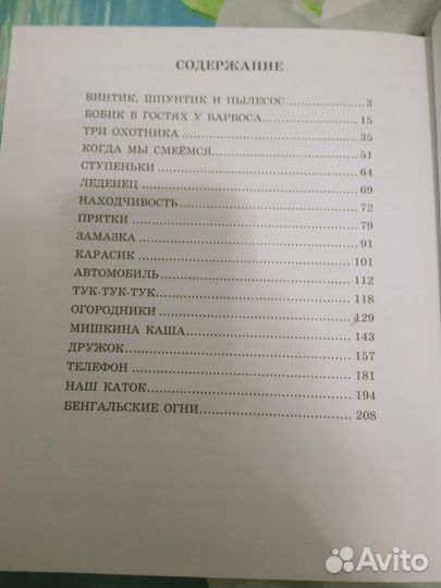 Николай Носов Лучшие сказки и рассказы для детей