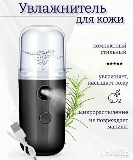 Увлажнитель для лица