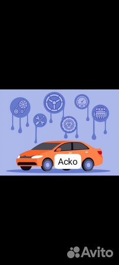 Ремонт машины с выездом