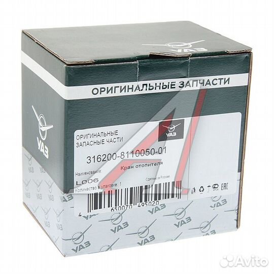 Кран УАЗ-3163 управления отопителем С/О (оао УАЗ) 316200-8110050-01еще UAZ Оригинал