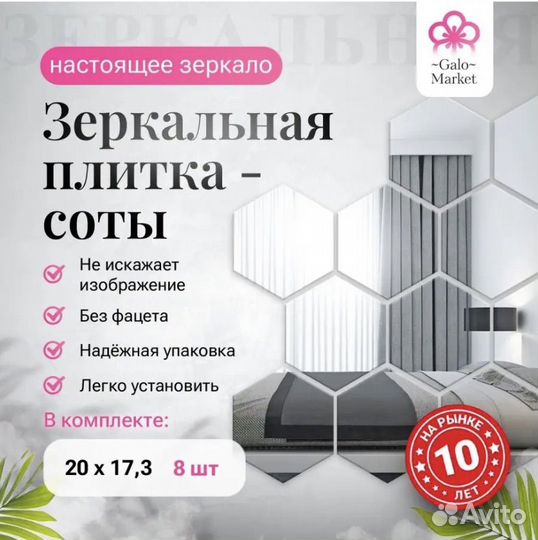 Зеркальная плитка - соты