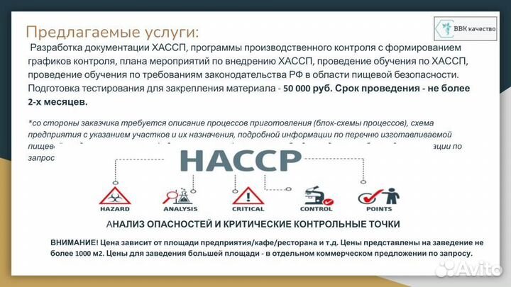 Консультация по хассп. Проведение аудита и оценки