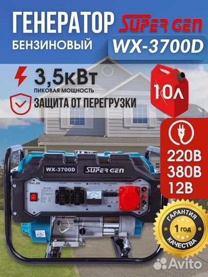 Бензиновый генератор рамный supergen WX 3700D