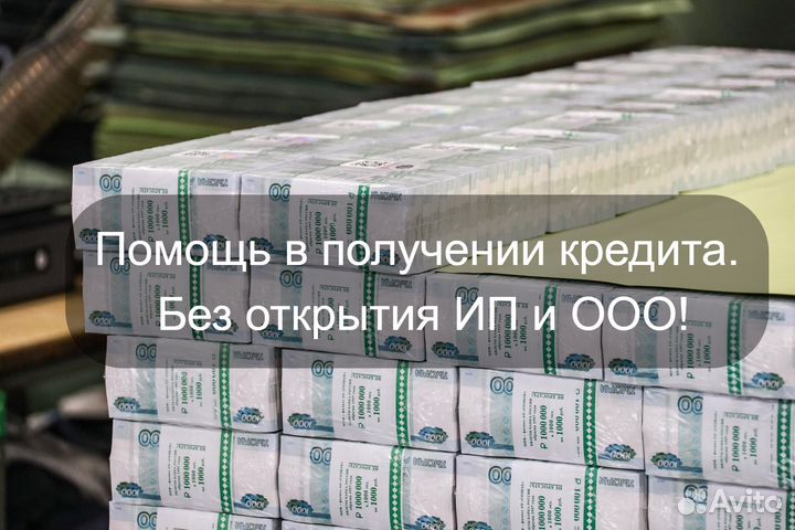 Помощь в получении кредита для физ.лиц