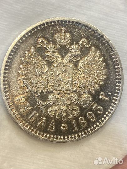 1 рубль 1893 года