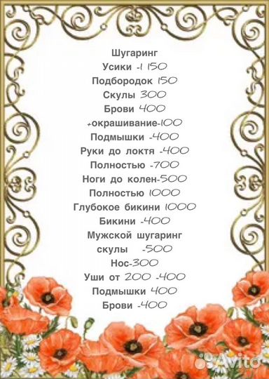 Шугаринг Обучающие курсы Мастер по депиляции