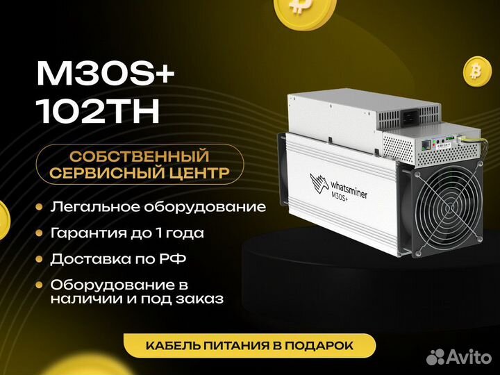 Asic майнер Whatsminer М30S+ 102 TH