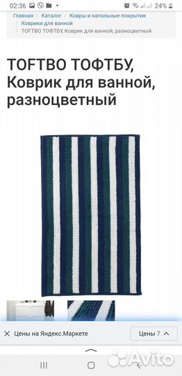 Toftbo тофтбу Коврик для ванной икея