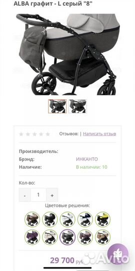 Коляска Incanto Alba 2 в 1