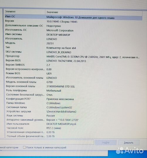 Ноутбук lenovo G700