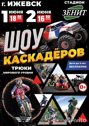 Билеты на шоу каскадеров