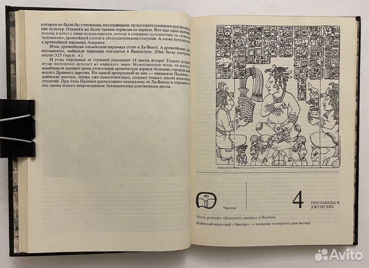Стингл М. Тайны индейских пирамид