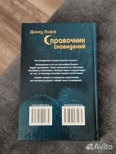 Справочник сновидений