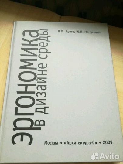 Книга: Эргономика и оборудование интерьера