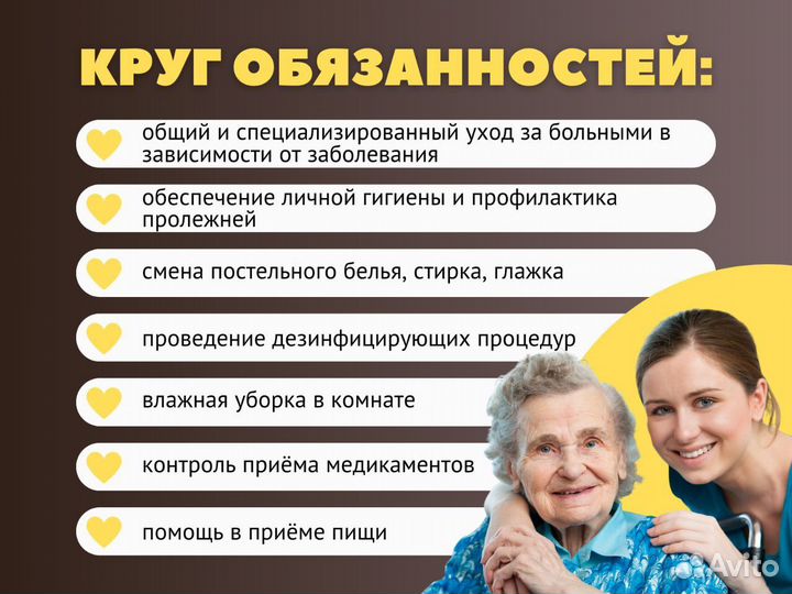 Сиделка, уход за пожилыми и больными