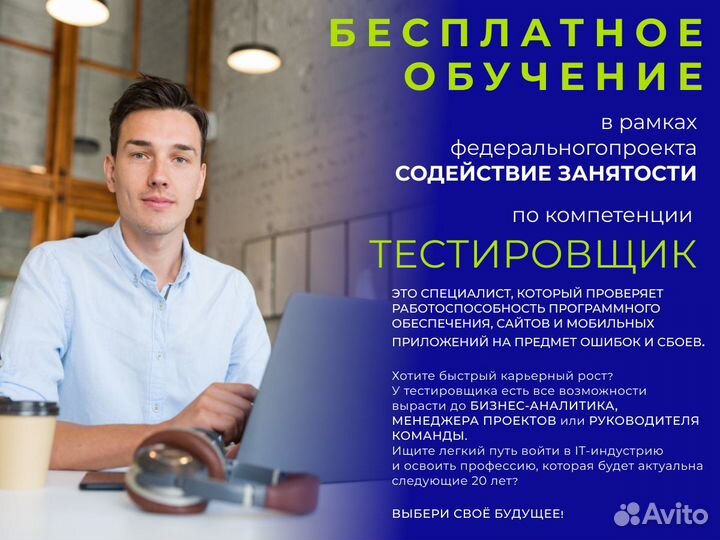 Обучение Тестировщик по бесплатно