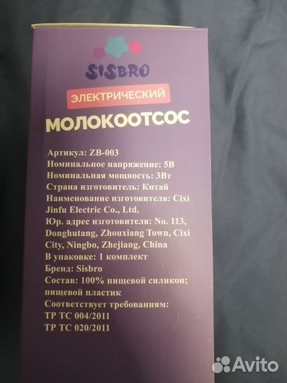 Молокоотсос электрический sisbro