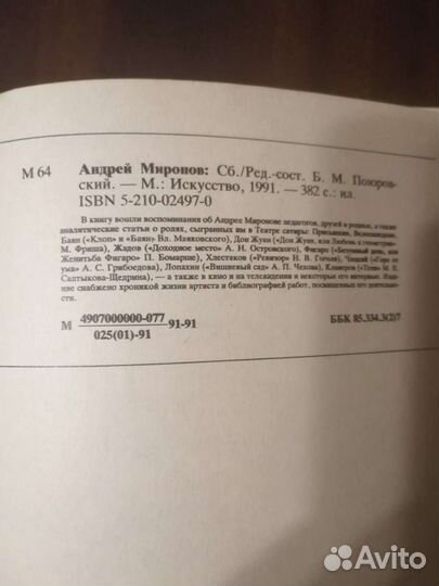 Книга Андрей Миронов