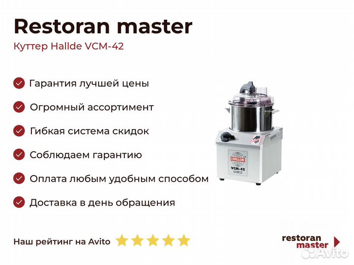 Куттер Hallde VCM-42
