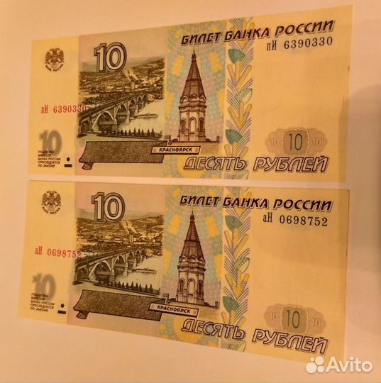 Купюры/Боны 10 рублей1997Пресс.Модиф.2004г
