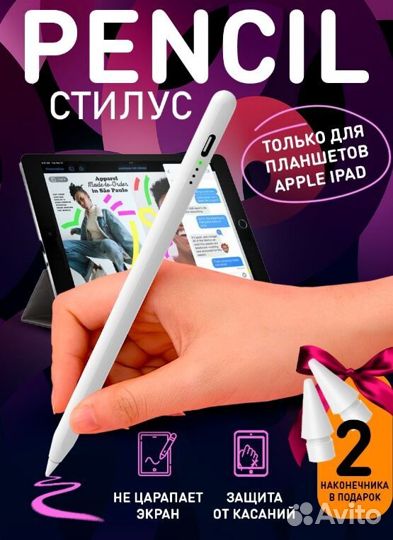 Apple pencil
