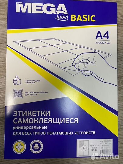 Самоклеющиеся этикетки А4
