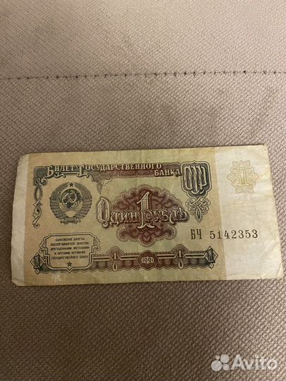 Один рубль СССР 1991