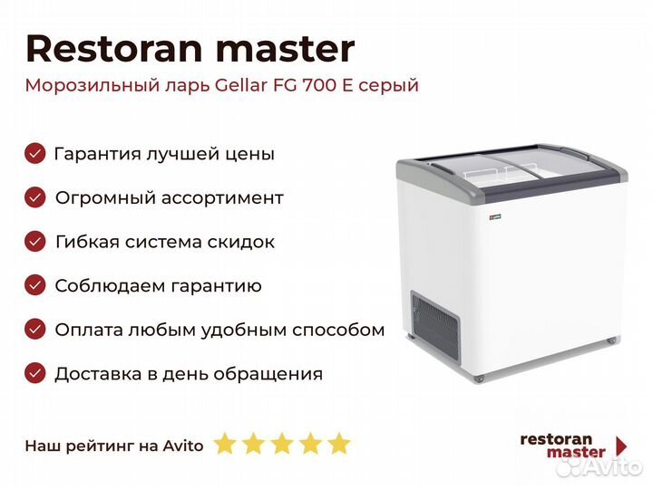 Морозильный ларь Gellar FG 700 E серый